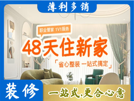 邢台广宗县新房整装